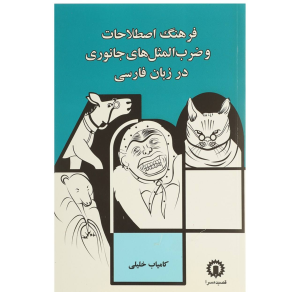 عکس کتاب ضرب