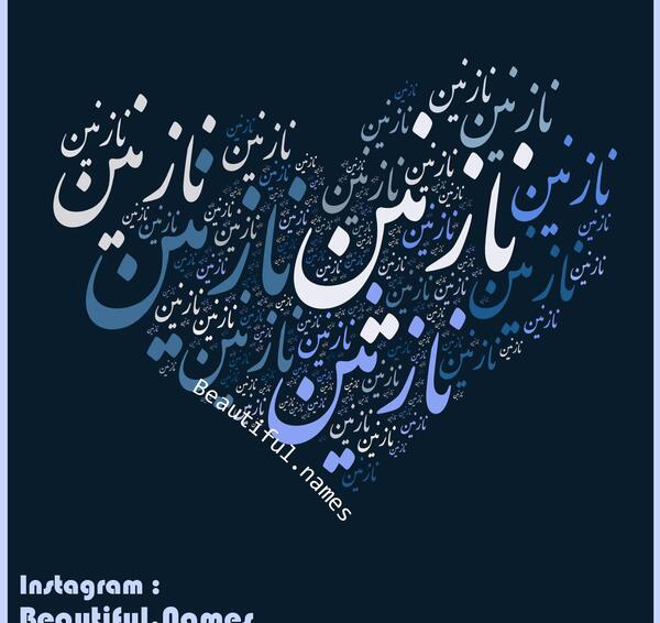عکس نوشته نازنین برای پروفایل