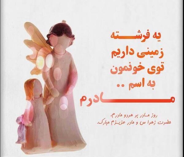 عکس نوشته فرشته ای به نام مادر