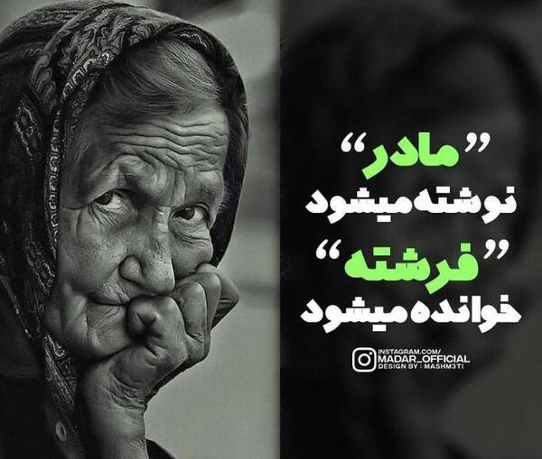 عکس نوشته فرشته ای به نام مادر