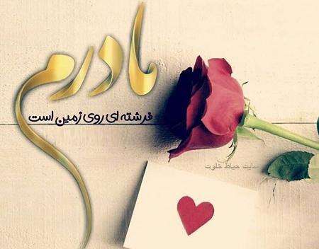 عکس نوشته فرشته ای به نام مادر