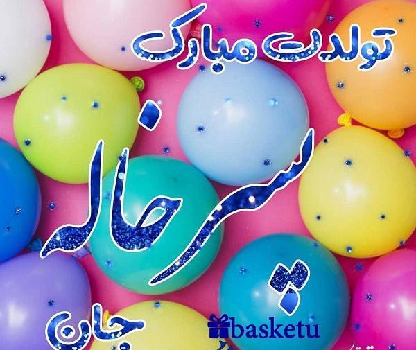 عکس نوشته علی آقا تولدت مبارک