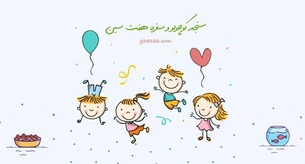 عکس نقاشی سفره هفت سین بچه گانه
