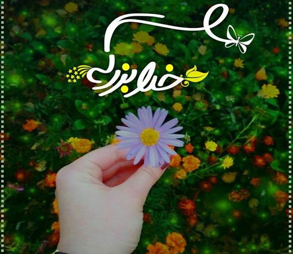 عکس خدا بزرگه