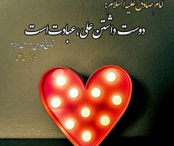 عکس نوشته عید غدیر