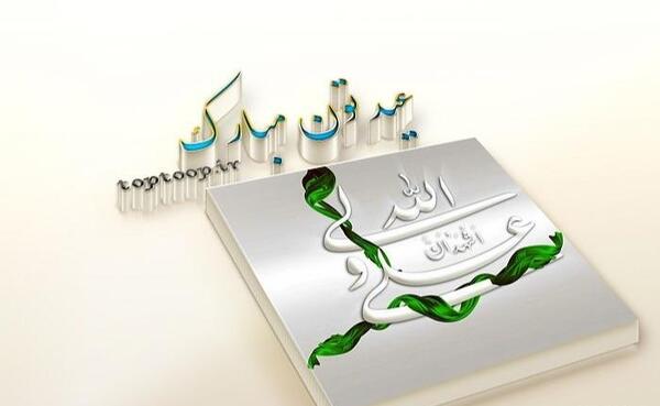 عکس نوشته عید غدیر