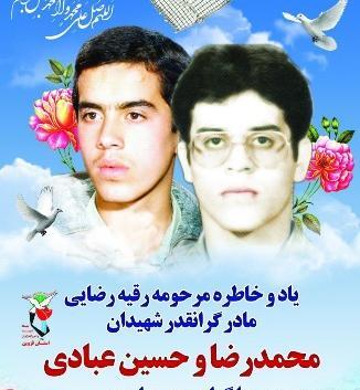 عکس رقیه عبادی