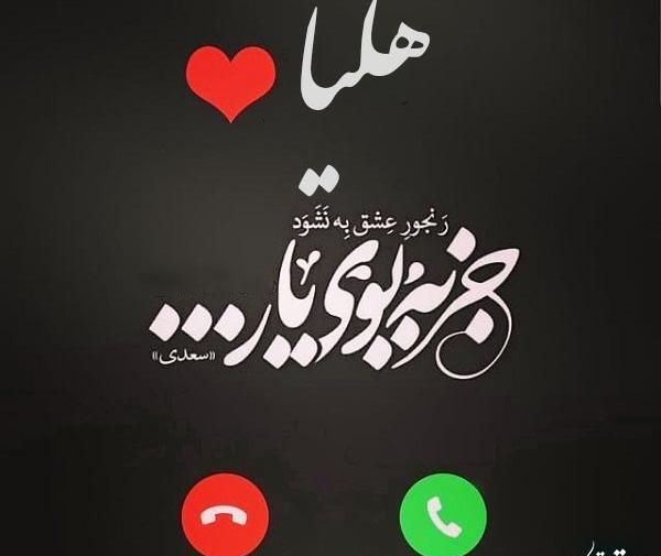 عکس نوشته اسمی هلیا