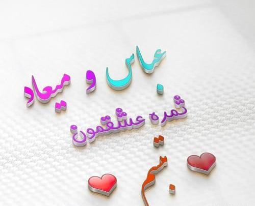 عکس نوشته اسم تبسم