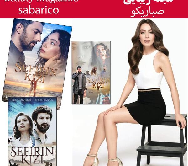 عکس نسلیهان در دختر سفیر