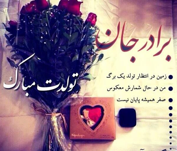 عکس نوشته تولد برادرم