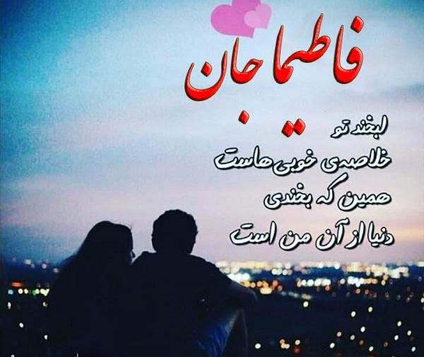 عکس نوشته اسم فاطیما طراحی
