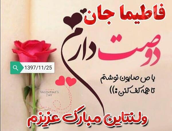 عکس نوشته اسم فاطیما طراحی