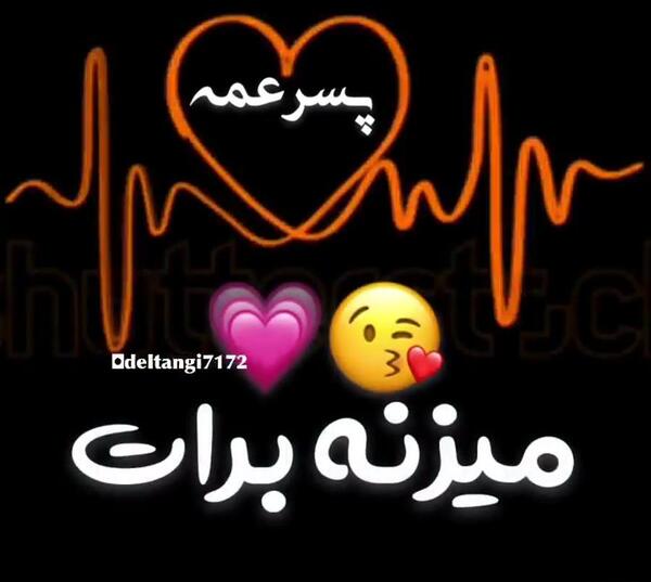 عکس تولدت مبارک پسر عمه