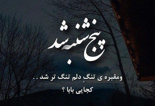 عکس وضعیت پدر فوت شده