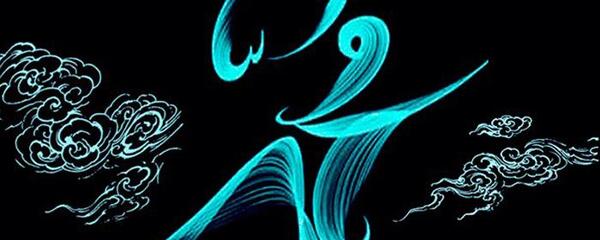 عکس وفات رسول اکرم