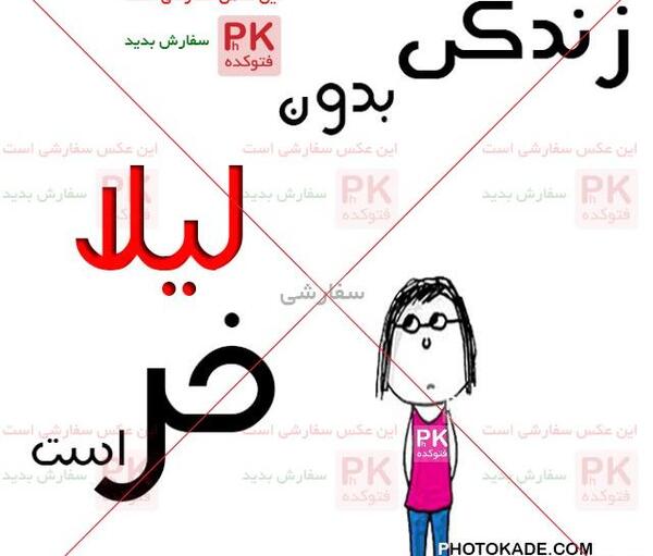 عکس نوشته اسم لیلا و محسن