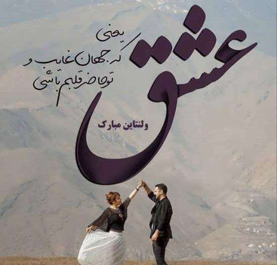 عکس نوشته بهنام ولنتاین مبارک