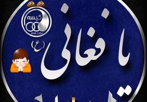 عکس نوشته ی ضد استقلال