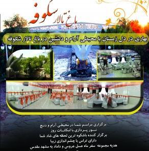 عکس تالار شکوفه قم