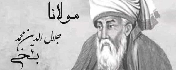 عکس جلال الدین محمد بلخی