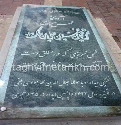 عکس جلال الدین محمد بلخی