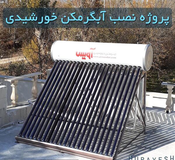 عکس آبگرمکن خورشیدی