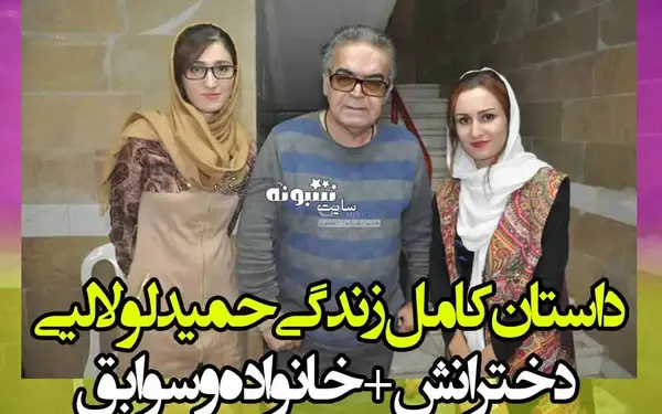 عکس حمید لولایی