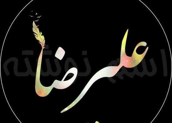 فیلم عکس نوشته علیرضا