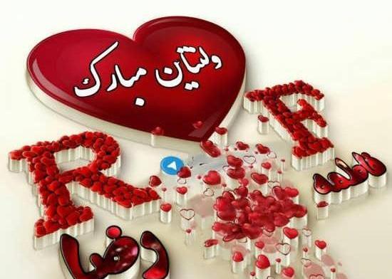 عکس نوشته نازنین و رضا