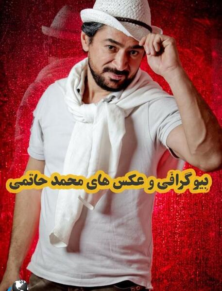 عکس محمد حاتمی