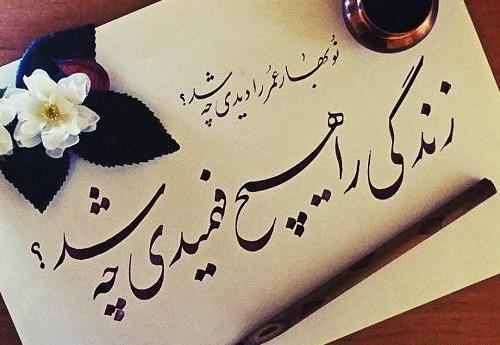 عکس نوشته عادلانه نیست رضا بهرام