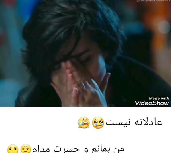 عکس نوشته عادلانه نیست رضا بهرام