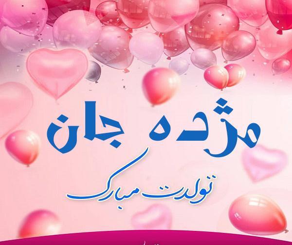 عکس نوشته نوید تولدت مبارک