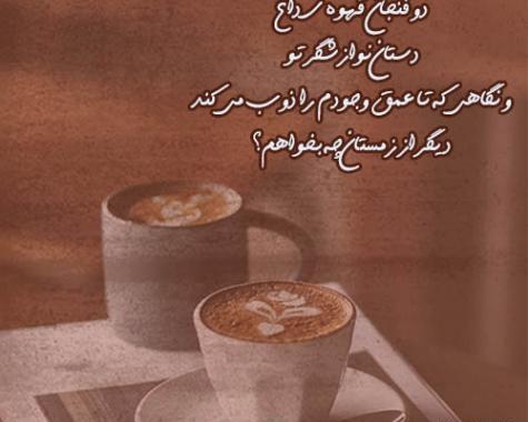 عکس رمانتیک قهوه