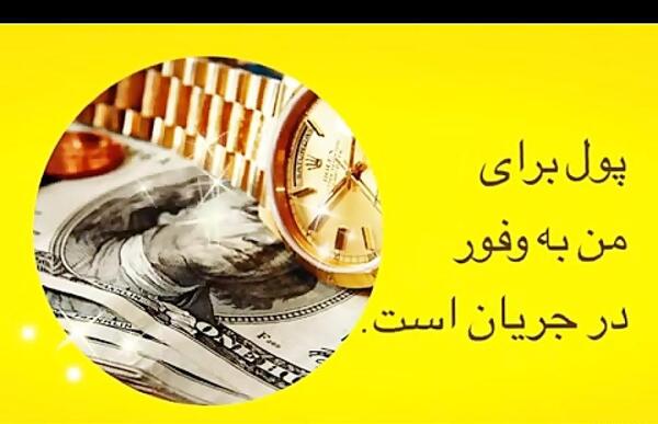 عکسهای جذب ثروت