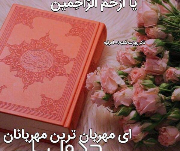 عکس تصاویر ذکر روز سه شنبه