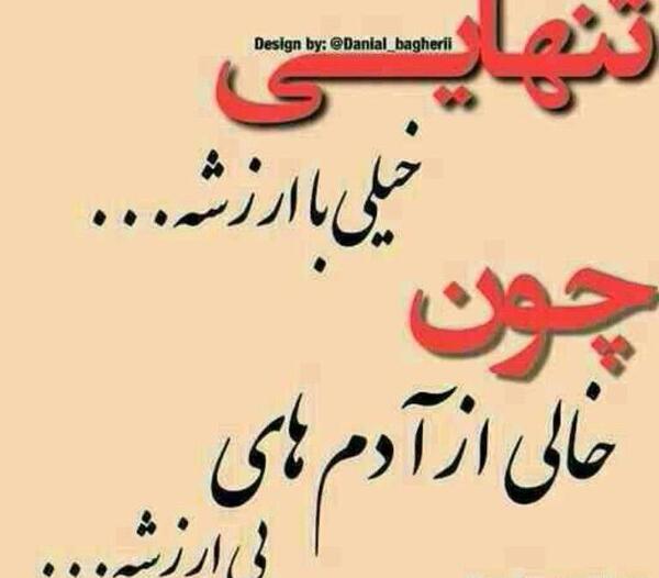 عکس تنهایی رو عشقه
