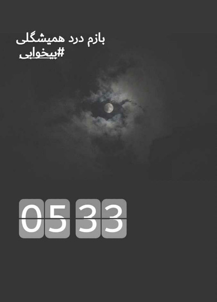 عکس تنهایی رو عشقه
