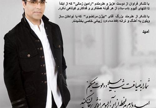 عکس آرزو همسر امید سلطانی