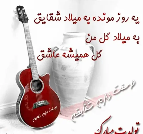 عکس نوشته ی شقایق جان تولدت مبارک