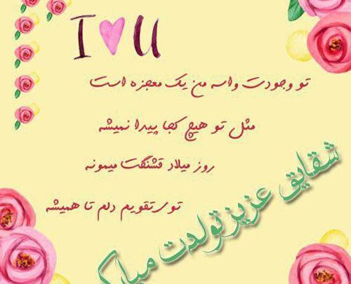 عکس نوشته ی شقایق جان تولدت مبارک