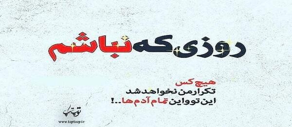 عکس نوشته دوست دارم حتی اگه نباشی