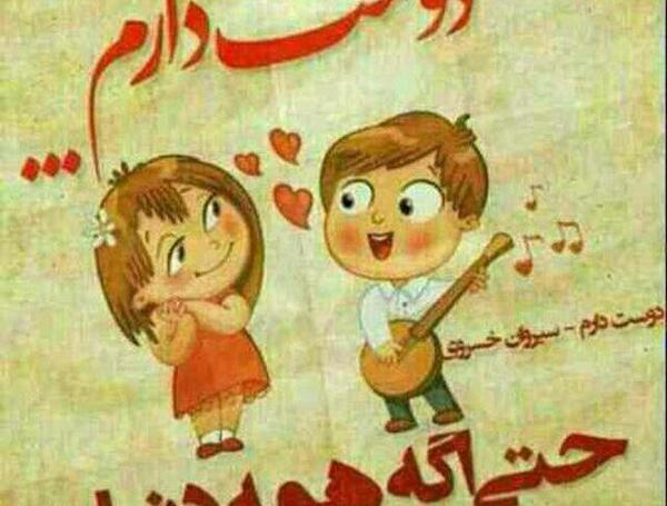 عکس نوشته دوست دارم حتی اگه نباشی
