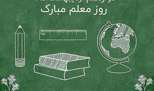 عکس نوشته حدیث روز معلم