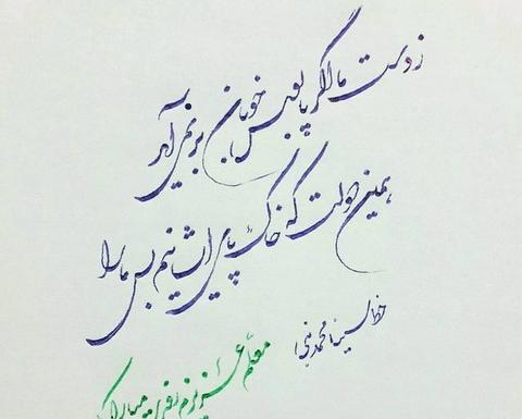 عکس نوشته حدیث روز معلم