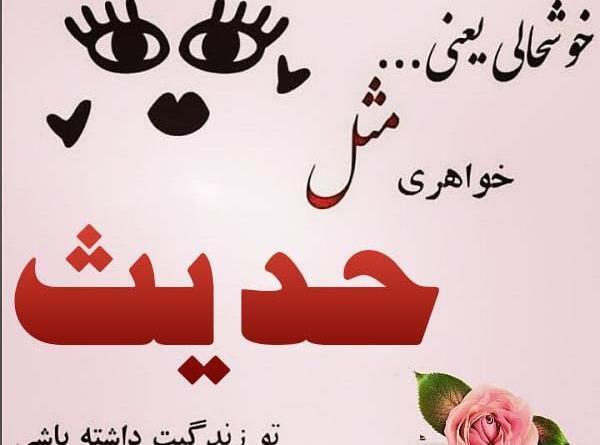 عکس نوشته حدیث روز معلم
