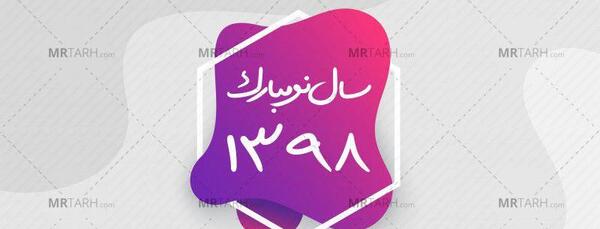 عکس سال نو لایه باز
