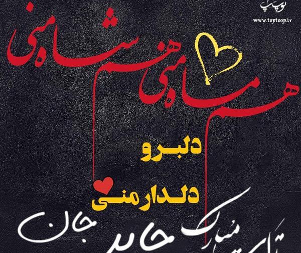 عکس جابر جان تولدت مبارک