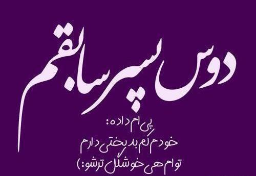عکس پروفایل دخترونه شاخ بنفش زعفران